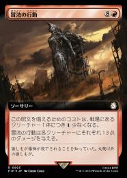 ミントモール / MINT GAMES MTG(東日本橋) / 【PIP】【JPN】【サージ 