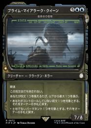 【MTG】船砕きの怪物 Foil 日)【Foil】船砕きの怪物 / Hullbreaker Horror ☆ショーケース枠☆(旧