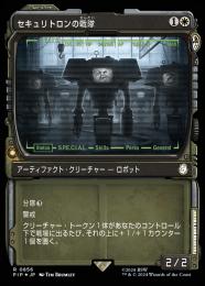 【PIP】【JPN】【サージ・Foil】《セキュリトロンの戦隊/Securitron Squadron》特別版