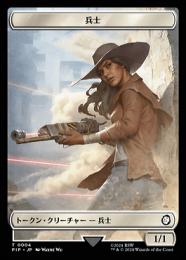 ミントモール / MINT GAMES MTG(東日本橋) / 【PIP】【JPN】《兵士