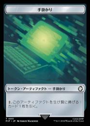 MTG　FF　ステンレストークン　手掛かり MTG FFステンレストークン 宝物＆手掛かり セット 対戦祭限定品