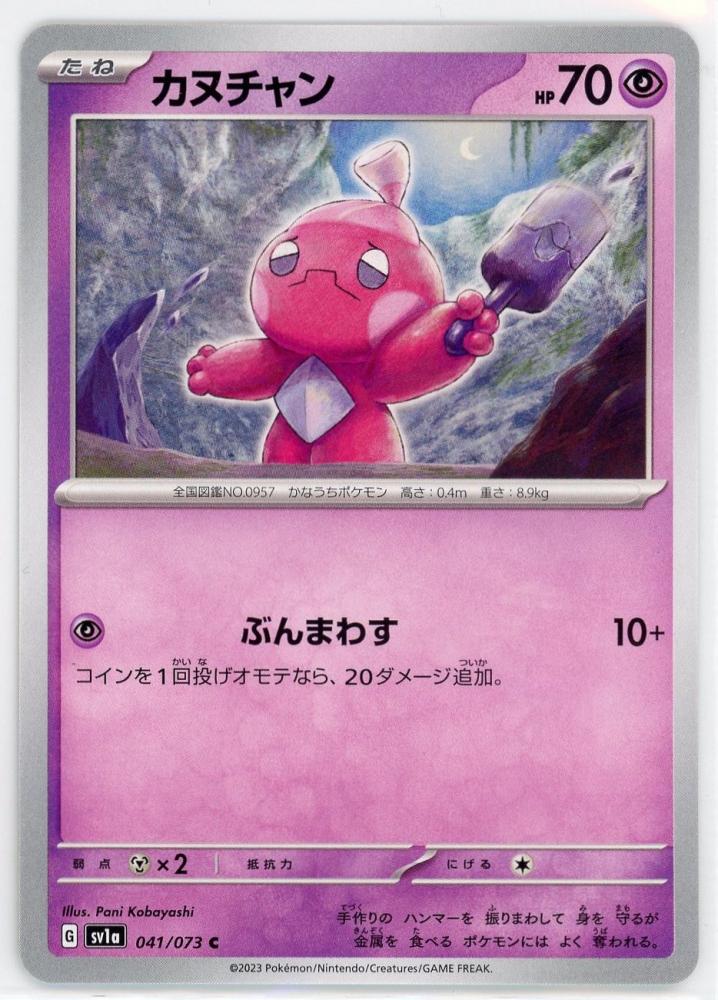 ミントモール / TEAM MINT店 / 【sv1a】カヌチャン[041/073](C)