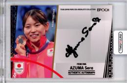 東晟良 フェンシング 直筆サインカード EPOCH TEAM JAPAN ミントモール / MINT 福岡店 / EP TEAM JAPAN PARIS 2024