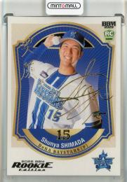 T*A様 【定価以下】島田舜也 清水詩太 横浜 ベイスターズ レプリカ ユニ 2 ミントモール / MINT 池袋店 / 2026 BBM Rookie Edition 島田舜也 金箔