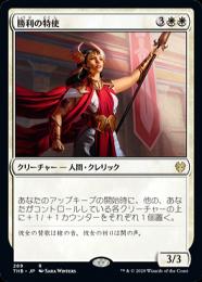 【THB】【JPN】《勝利の特使/Victory's Envoy》