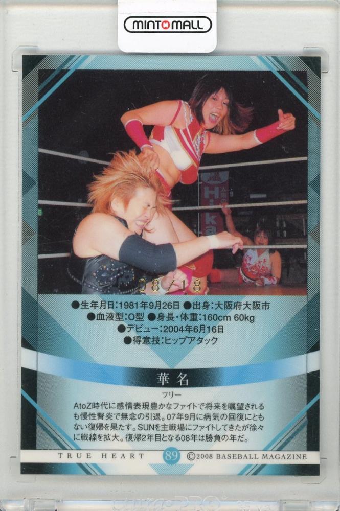 ミントモール / MINT 新宿店 / 2008 BBM 女子プロレスカード TRUE 