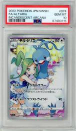 PSA10　チルタリスAR、アブソルAR 03131727_67d296e114391.jpg