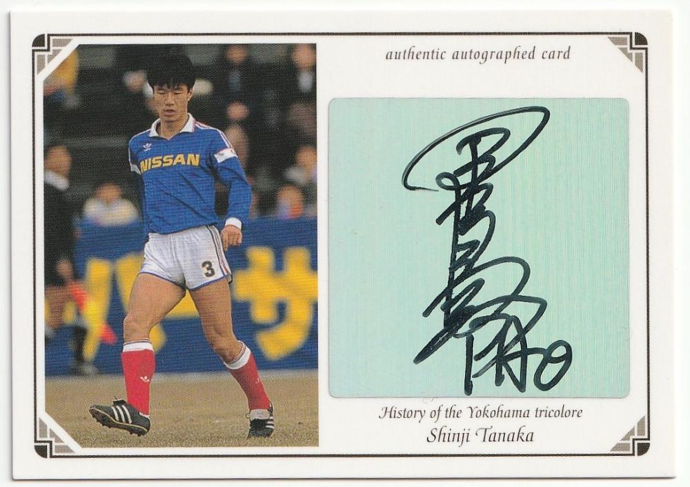 ミントモール Mint 横浜店 05 横浜f マリノス オフィシャルカード Histoty Of Yokohama Tricolore 田中真二 直筆サインカード ミントモール Mint 横浜店 05 横浜f マリノス オフィシャルカード Histoty Of Yokohama Tricolore 田中真二 直筆サインカード