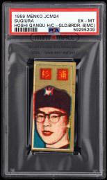 1959 Menko JCM24 Tadashi Sugiura (杉浦忠) Hoshi Gangu Hand Cut - Gold Border【PSA EX-MT 6(MC)】