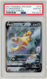 カイリューV SR PSA10 DRAGONITE PSA10】カイリューV SR/SA 2枚セット【連番】DRAGONITE 蒼空ストリーム