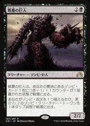 【SOI】【JPN】《戦墓の巨人/Diregraf Colossus》