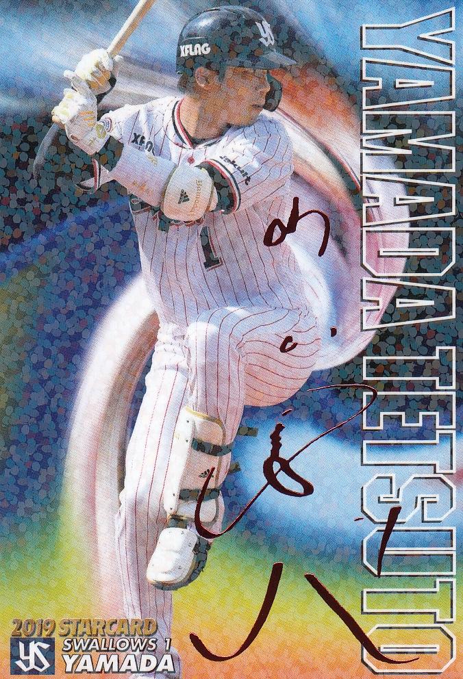 ミントモール Mint 池袋店 19 カルビー 東京ヤクルト 山田哲人 スターカード 赤箔サインカード S 39 ミントモール Mint 池袋店 19 カルビー 東京ヤクルト 山田哲人 スターカード 赤箔サインカード S 39