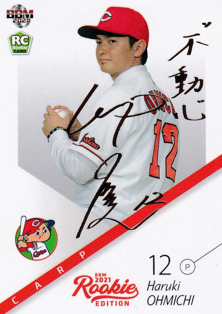 大道温貴　初勝利パネル 広島東洋カープ 大道温貴投手 プロ初勝利記念 直筆サイン入り