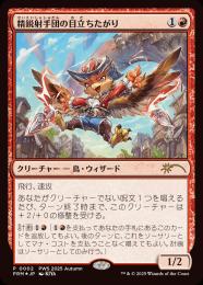 精鋭射手団の目立ちたがり PWS foil プロモ 4枚 ミントモール / MINT GAMES MTG(東日本橋) / 【PRM】【JPN】【Foil