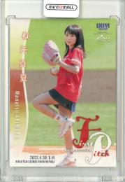 【50枚限定】乃木坂46 秋元真夏 BBM 2022 2nd 始球式カード Amazon.co.jp: 50枚限定 乃木坂46 秋元真夏 BBM 2022 2nd 始球式