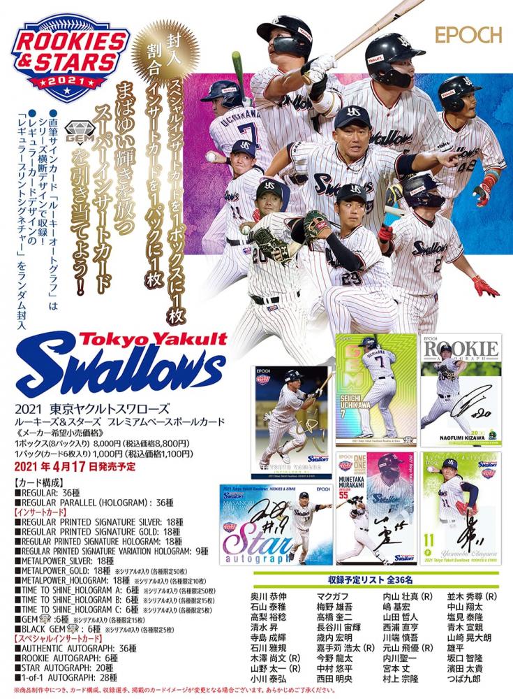 ミントモール Mint Web Epoch 21 東京ヤクルトスワローズ Rookies Stars ミントモール Mint Web Epoch 21 東京ヤクルトスワローズ Rookies Stars
