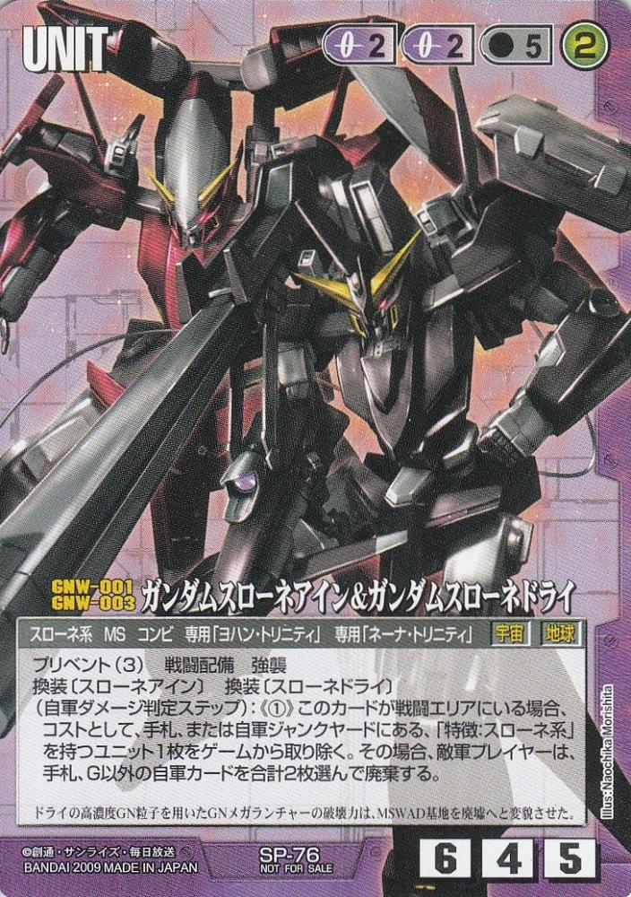 ミントモール Mint 札幌店 ガンダムウォー ガンダムスローネアイン ガンダムスローネドライ Pr Sp 76 ミントモール Mint 札幌店 ガンダムウォー ガンダムスローネアイン ガンダムスローネドライ Pr Sp 76