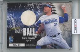 プロデュース216 ユーズドボールカードシリーズ 横浜DeNAベイスターズ 2022  今永昇太 ユーズドボール【30/33】