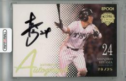 ミントモール / MINT 浦和店 / 2023 EPOCH 日本プロ野球OBクラブ