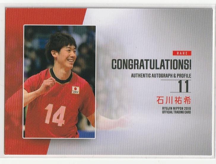 2022 龍神NIPPON 石川祐希 直筆サインカード Amazon.co.jp: 石川祐希 龍神NIPPON2022トレカ プレミアム直筆