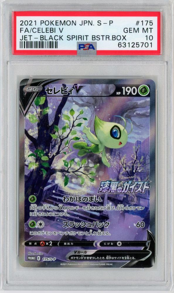ミントモール / MINT 札幌店 / ポケモンカード 【プロモ】セレビィV 