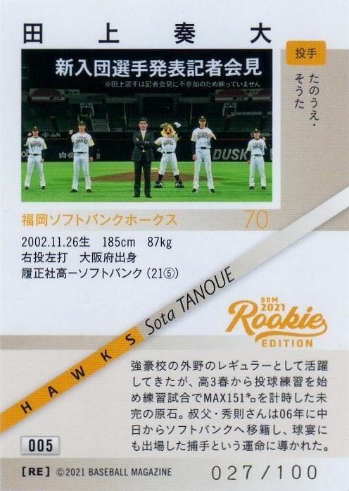 ミントモール / MINT 千葉店 / BBM ルーキーエディション 2021 田上奏 