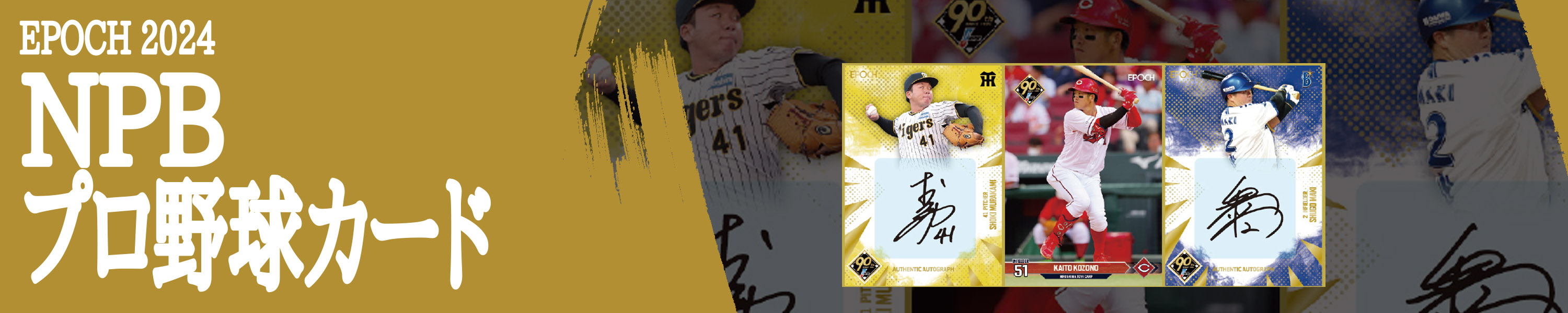 【TC BOX】EPOCH 2024 NPB プロ野球カード