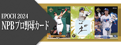 【TC BOX】EPOCH 2024 NPB プロ野球カード