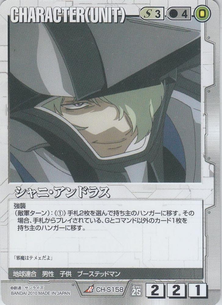 ミントモール Mint 札幌店 ガンダムウォー シャニ アンドラス 戦いという名の対話版 傷あり R Ch S158 ミントモール Mint 札幌店 ガンダムウォー シャニ アンドラス 戦いという名の対話版 傷あり R Ch S158