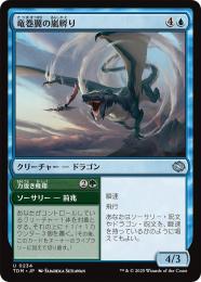 mtg 稀少 ドラゴン プレリ 箔押しプロモ 嵐の中心ネリーヴ FOIL tdm Disruptive Stormbrood // ささやかな復（ふく）讐（しゅう