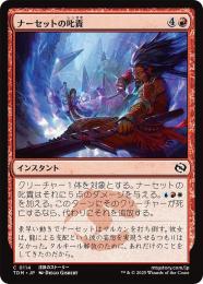 【TDM】【JPN】《ナーセットの叱責/Narset's Rebuke》