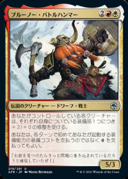 【AFR】【JPN】《ブルーノー・バトルハンマー/Bruenor Battlehammer》