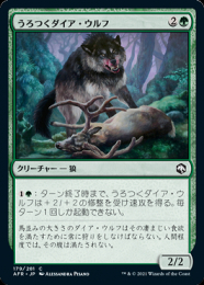 【AFR】【JPN】《うろつくダイア・ウルフ/Dire Wolf Prowler》