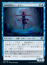 【AFR】【JPN】《精神異常のソーサラー/Aberrant Mind Sorcerer》