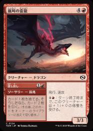 Flesh and Blood 日本語 嵐の闊歩者Storm Striders - その他