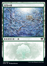 【KHM】【JPN】《冠雪の森/Snow-Covered Forest》