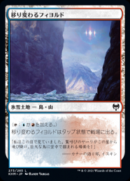 【KHM】【JPN】《移り変わるフィヨルド/Volatile Fjord》