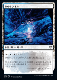 【KHM】【JPN】《氷のトンネル/Ice Tunnel》