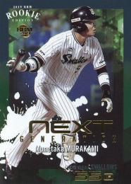 村上宗隆選手 BBM 2018 Rookie Edition Premium 直筆サインカード “直書き版” 50枚限定 | GU Museum |  MUUSEO 401145