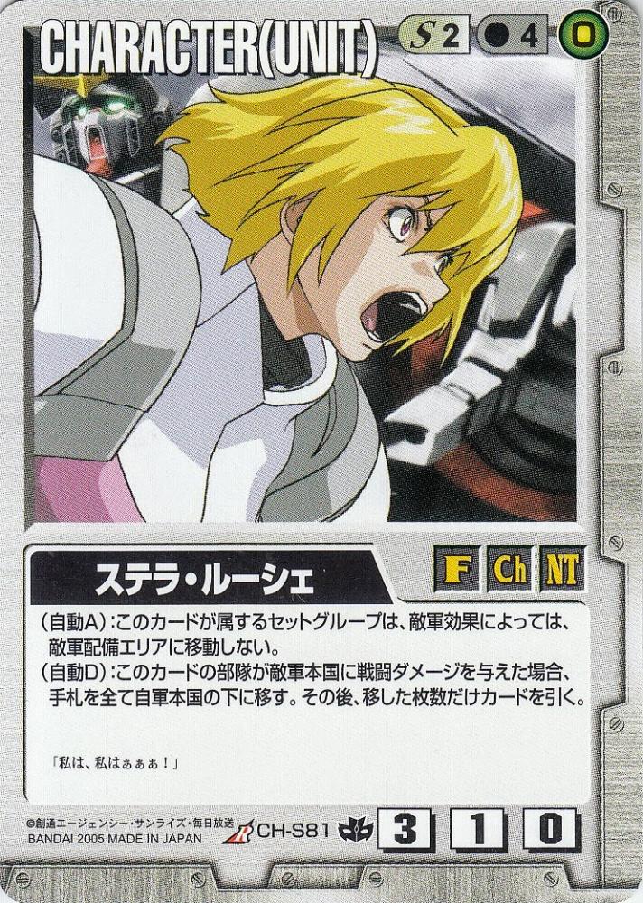 ミントモール Mint 札幌店 ガンダムウォー ステラ ルーシェ 禁忌の胎動版 傷あり R Ch S81