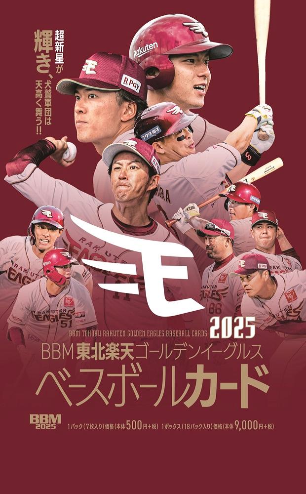 BBM 2025 東北楽天ゴールデンイーグルス ベースボールカード