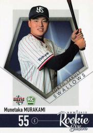 2018 BBM ルーキーエディション #107 村上宗隆(ヤクルト) レギュラーカード RC