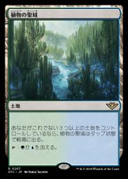 ◆予約◆【OTJ】【JPN】【Foil】《植物の聖域/Botanical Sanctum》