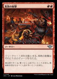 【OTJ】【JPN】【Foil】《焦熱の射撃/Scorching Shot》