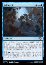 ミントモール / MINT GAMES MTG(東日本橋) / 【OTJ】【JPN】《強奪の