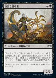 【2XM】【JPN】【Foil】《強気な回収者/Defiant Salvager》