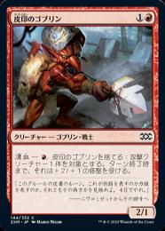 ミントモール / MINT GAMES MTG(東日本橋) / 【2XM】【JPN】《皮印の