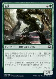 【2XM】【JPN】【Foil】《血茨/Bloodbriar》