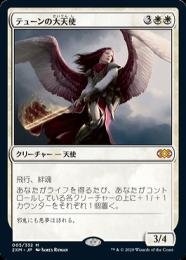 MTG テューンの大天使 ホログラム抜けエラー ミントモール / MINT GAMES MTG(東日本橋) / 【2XM】【JPN】《テューン