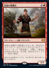 MTG 帝国の徴募兵/Imperial Recruiter  foil 03291110_64239e201530a.jpg